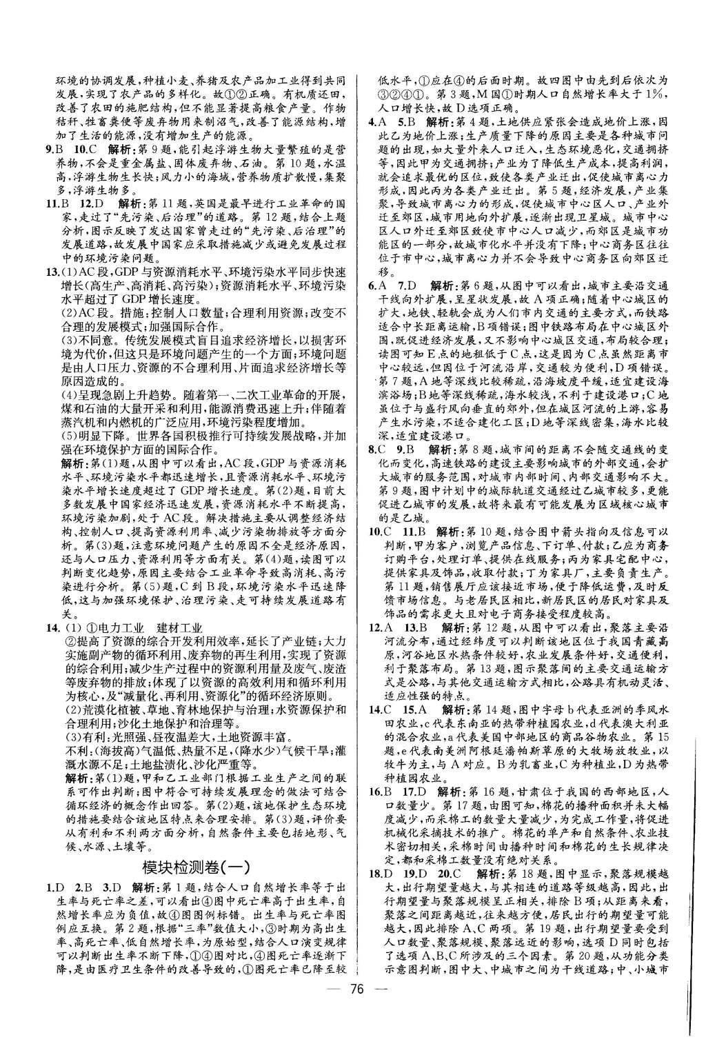 2015年同步導學案課時練高中地理必修2人教版 參考答案2第28頁