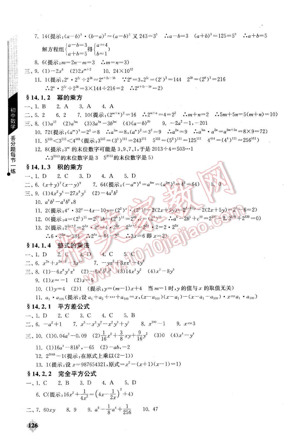 2015年初中數(shù)學(xué)丟分題每節(jié)一練八年級上冊 第11頁