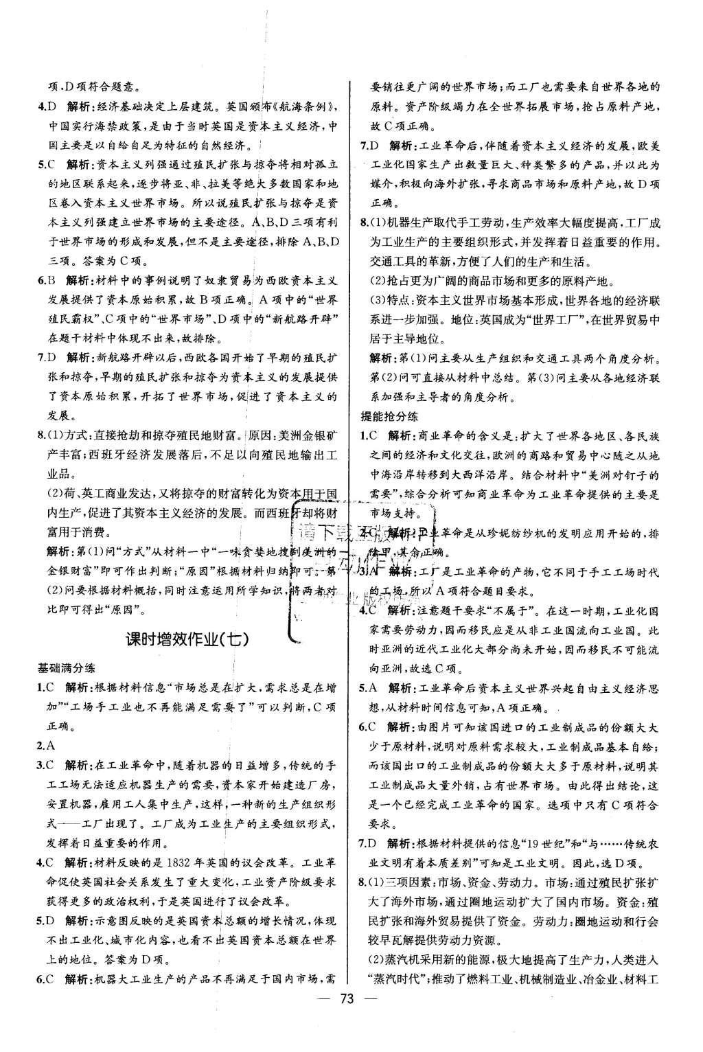 2015年同步導(dǎo)學(xué)案課時(shí)練高中歷史必修2人教版 參考答案2第23頁(yè)