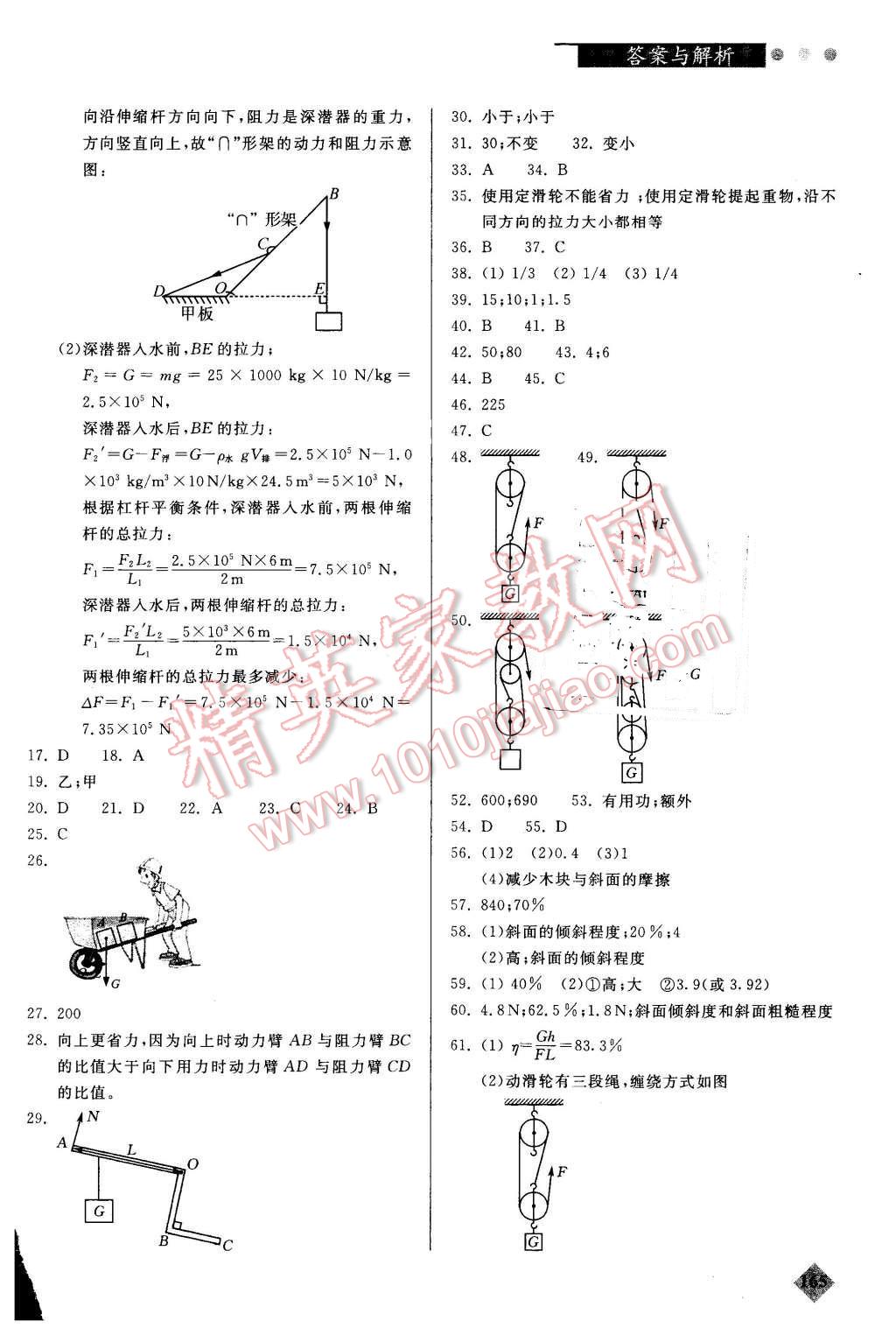 2015年初中物理丟分題每節(jié)一練八年級(jí)全一冊(cè) 第16頁