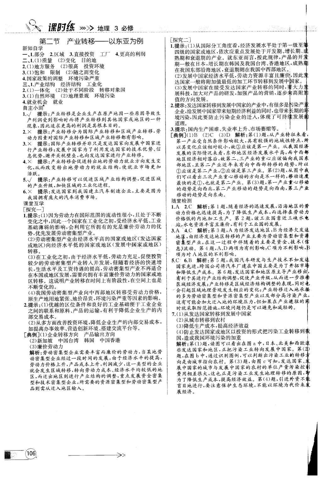 2015年同步導學案課時練高中地理必修3人教版 參考答案2第28頁