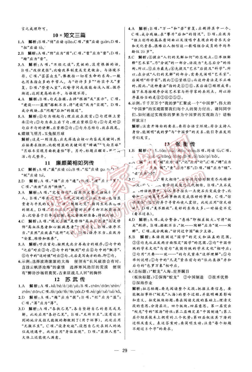 2015年同步導(dǎo)學(xué)案課時(shí)練高中語文必修4人教版 第21頁