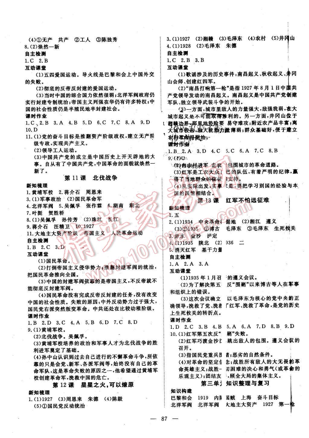 2015年探究在线高效课堂八年级历史上册 第4页