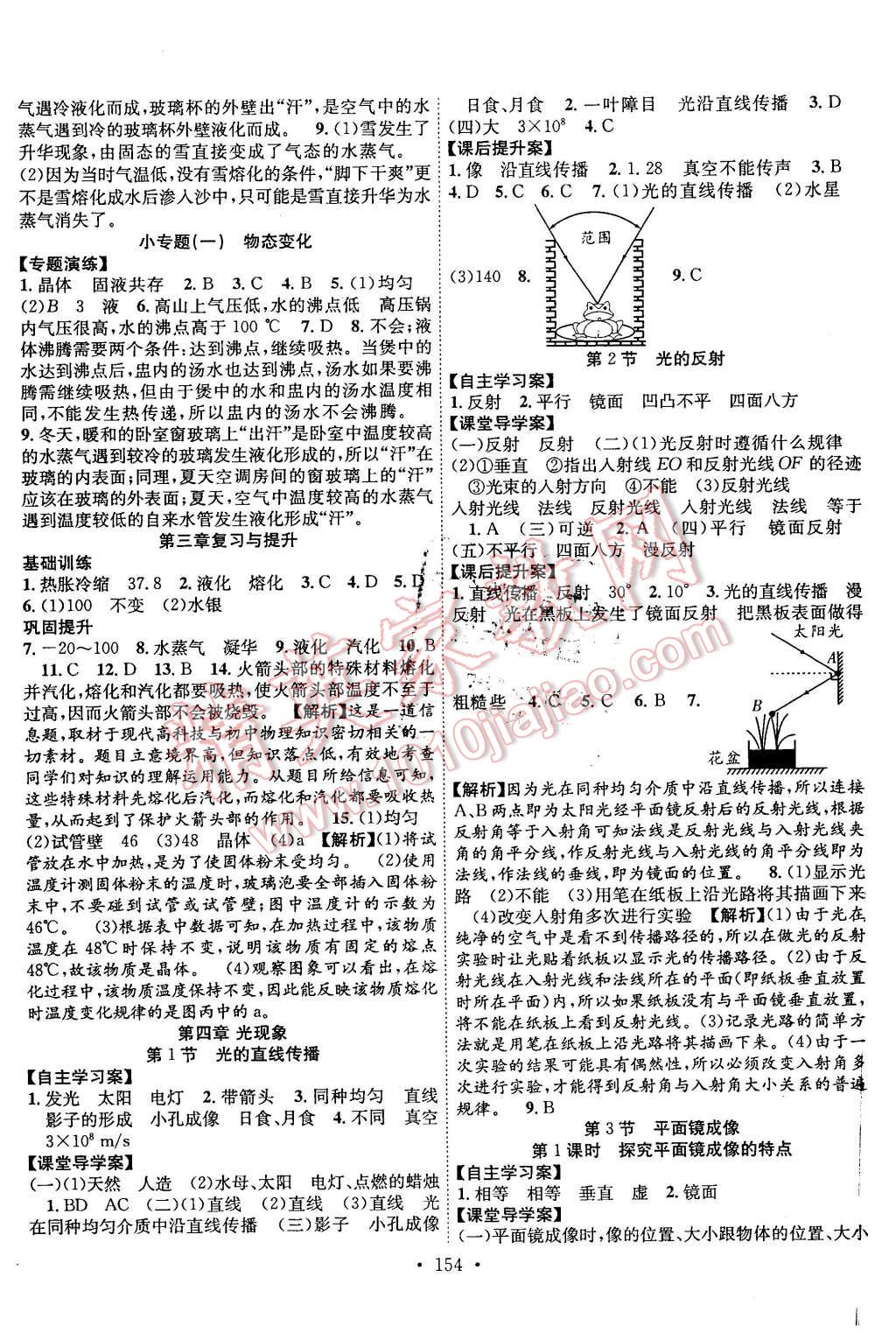 2015年課堂導練1加5八年級物理上冊人教版 第4頁