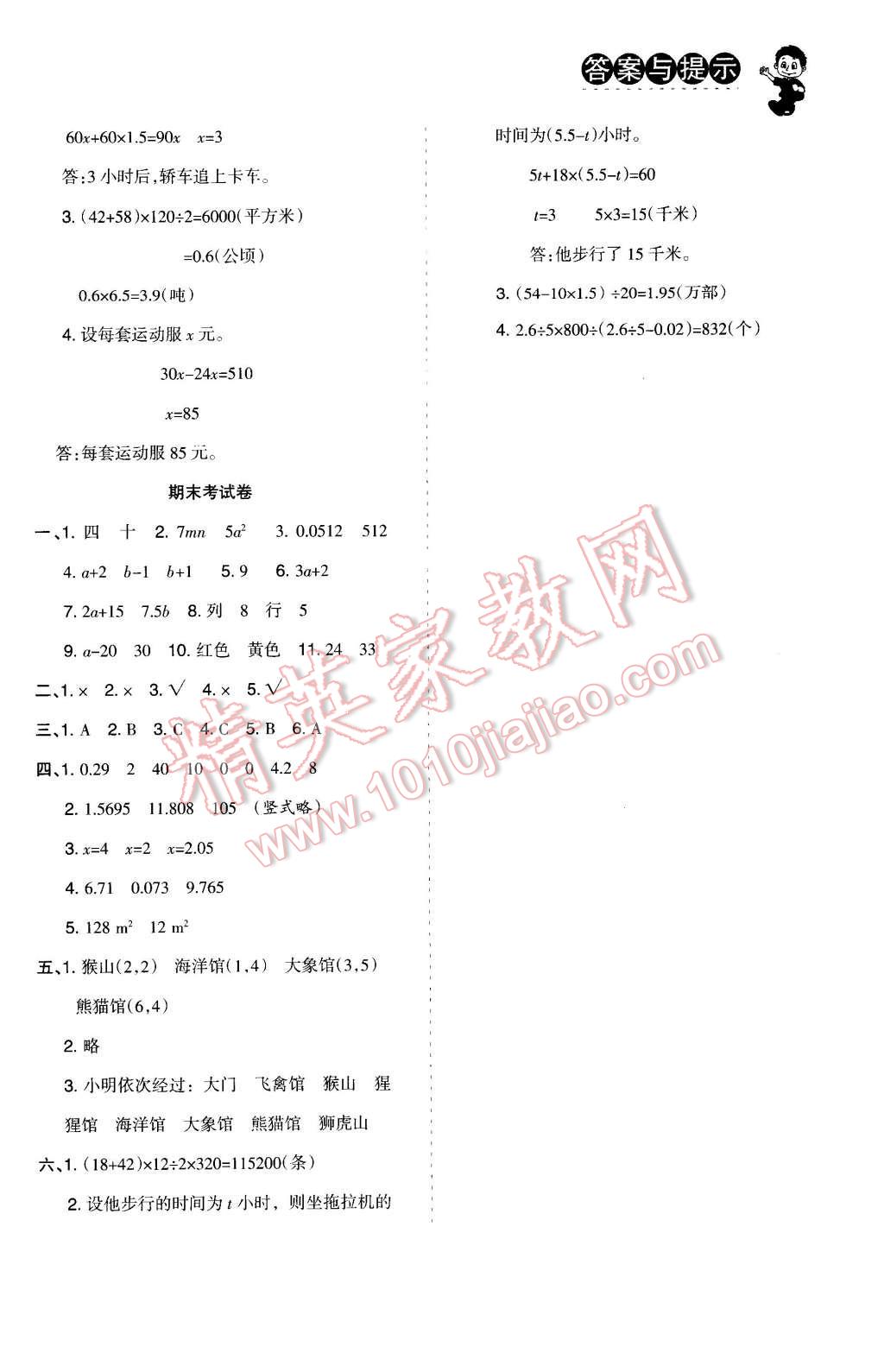 2015年小博士期末闯关100分五年级数学上册人教版 第8页