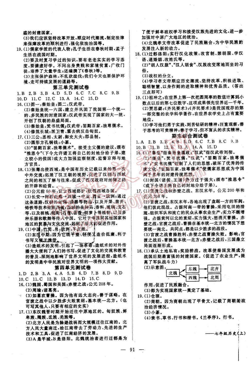 2015年探究在线高效课堂七年级历史上册 第8页