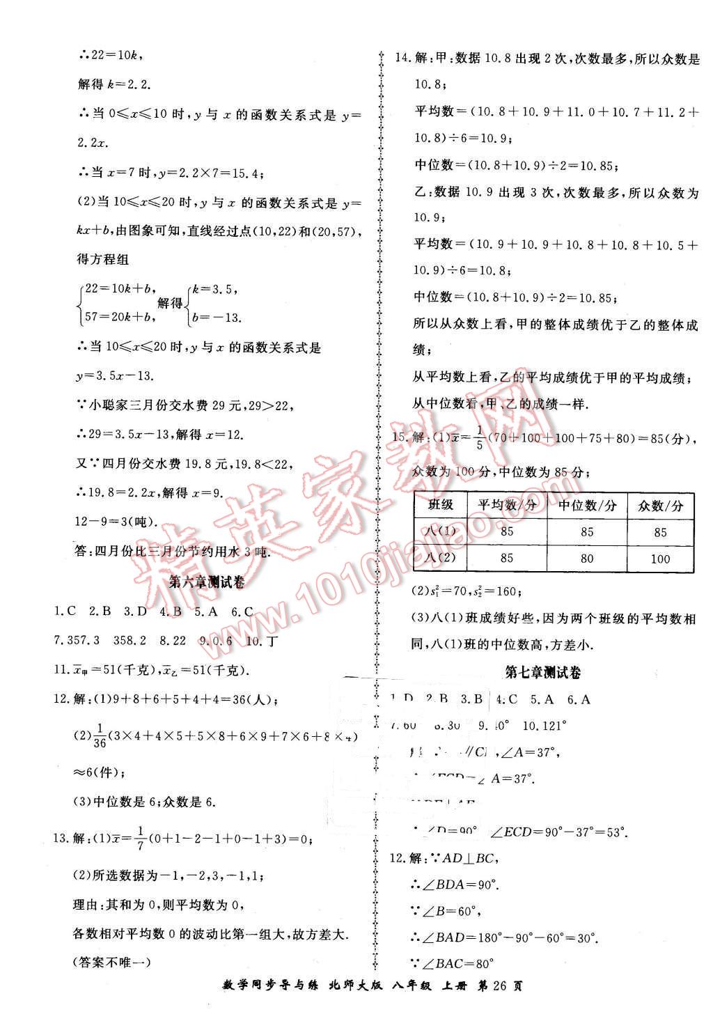 2015年新學(xué)案同步導(dǎo)與練八年級(jí)數(shù)學(xué)上冊(cè)北師大版 第26頁(yè)