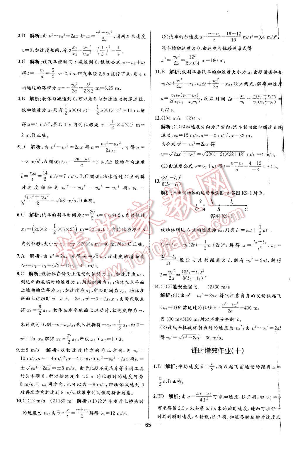 2015年同步導(dǎo)學(xué)案課時練高中物理必修1人教版 第7頁