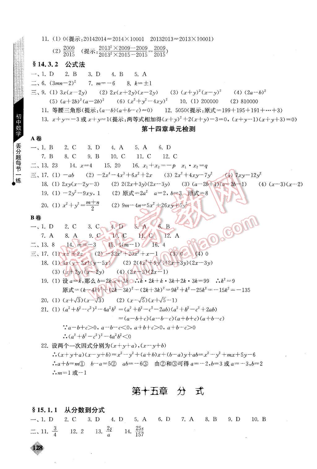 2015年初中數(shù)學(xué)丟分題每節(jié)一練八年級上冊 第13頁