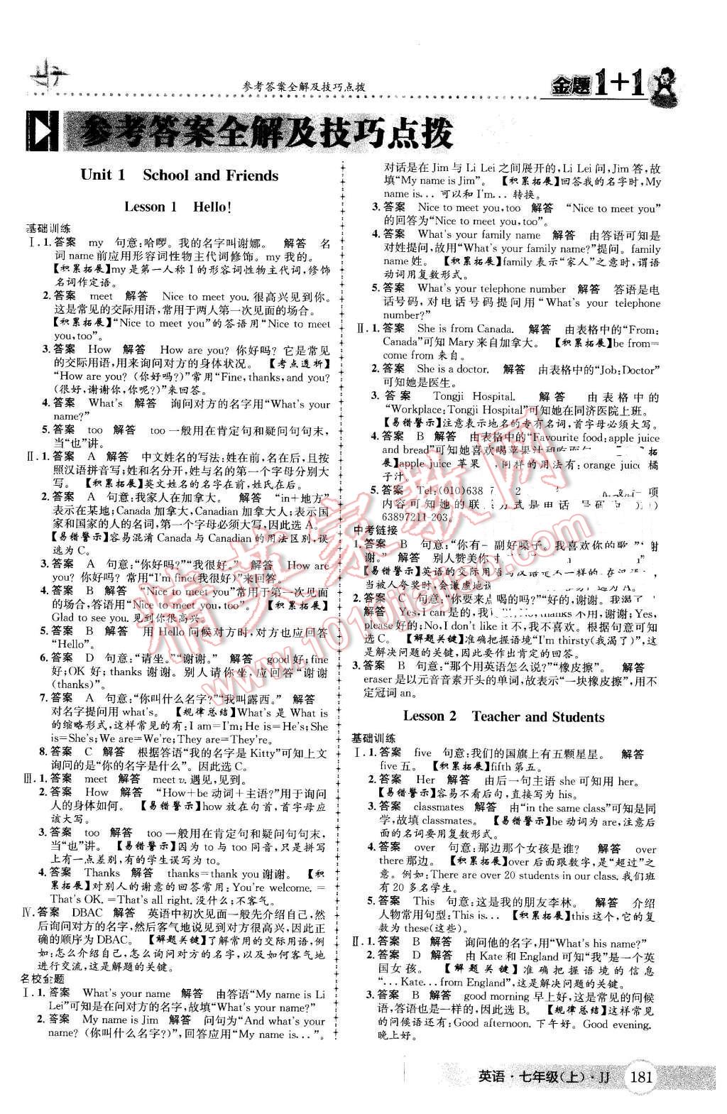 2015年金題1加1七年級英語上冊冀教版 第1頁