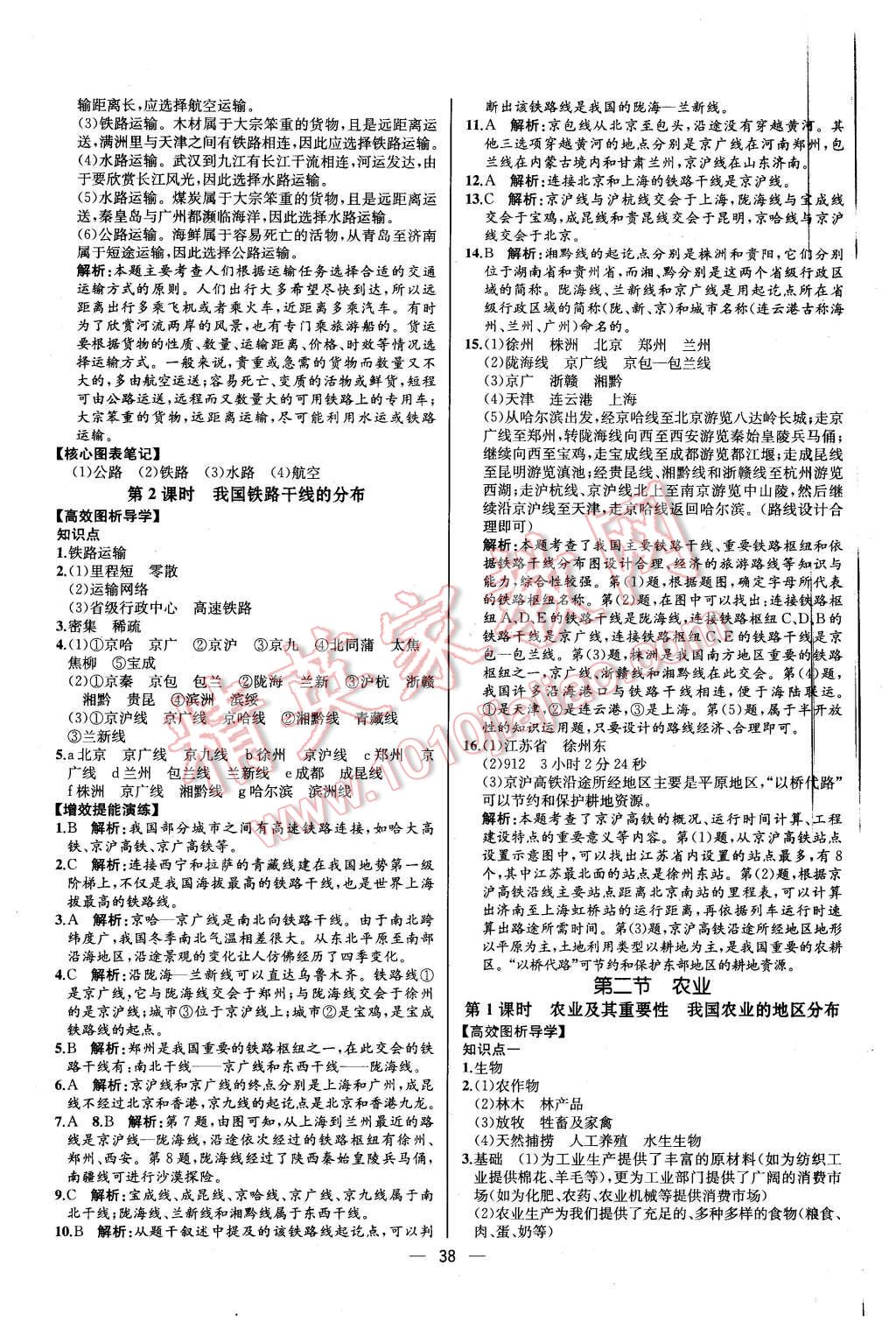 2015年同步导学案课时练八年级地理上册人教版 第14页