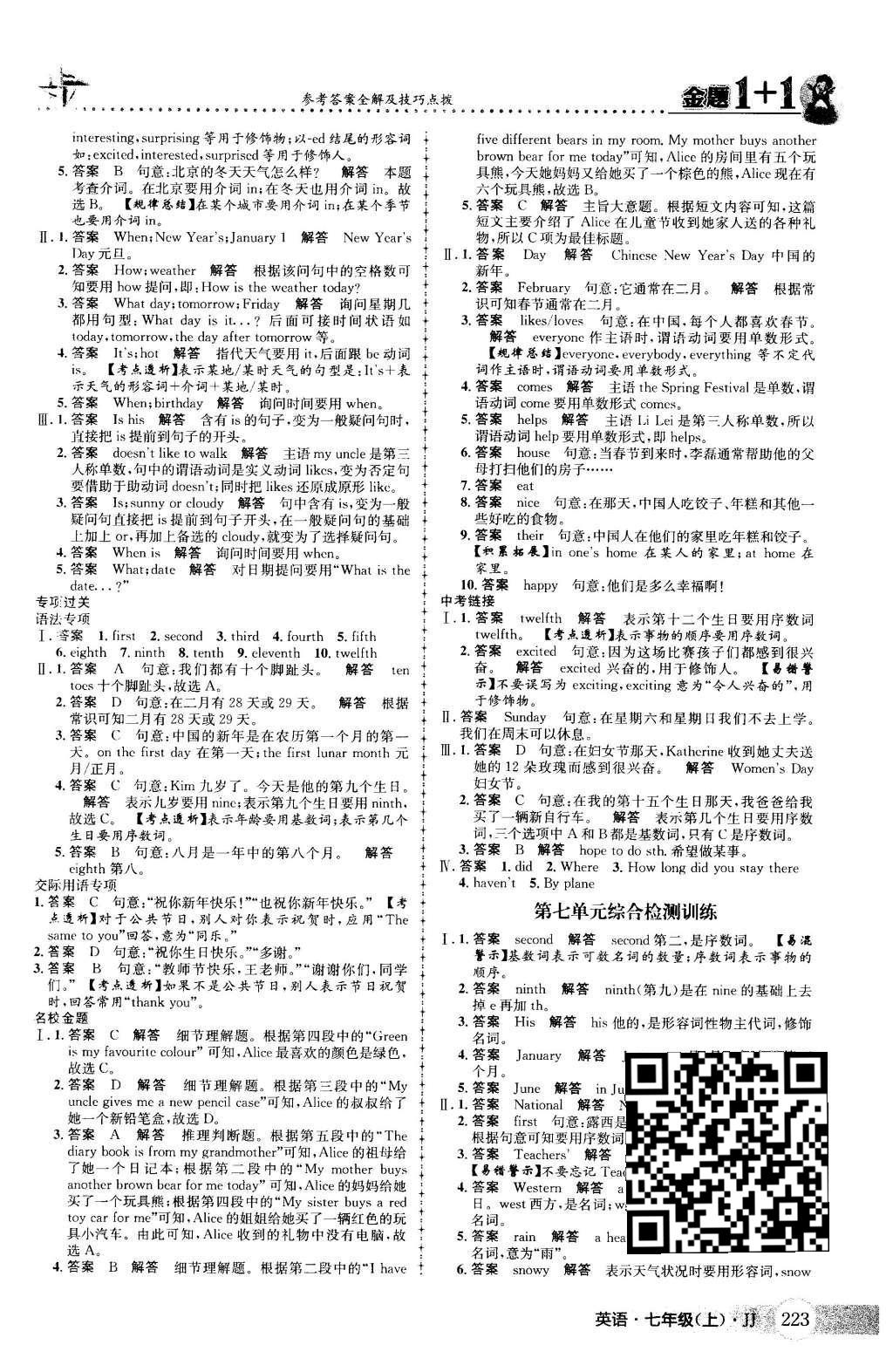 2015年金題1加1七年級英語上冊冀教版 Unit 7 Days and Months第49頁