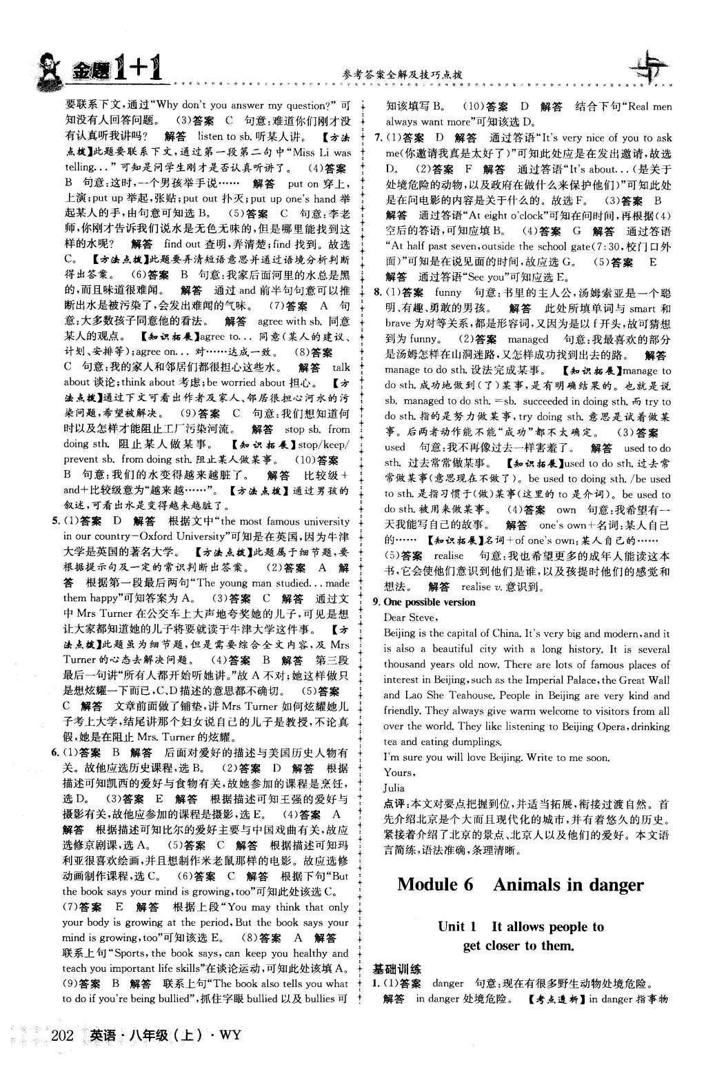 2015年金題1加1八年級英語上冊外研版 Module 5 Lao She Teahouse第24頁