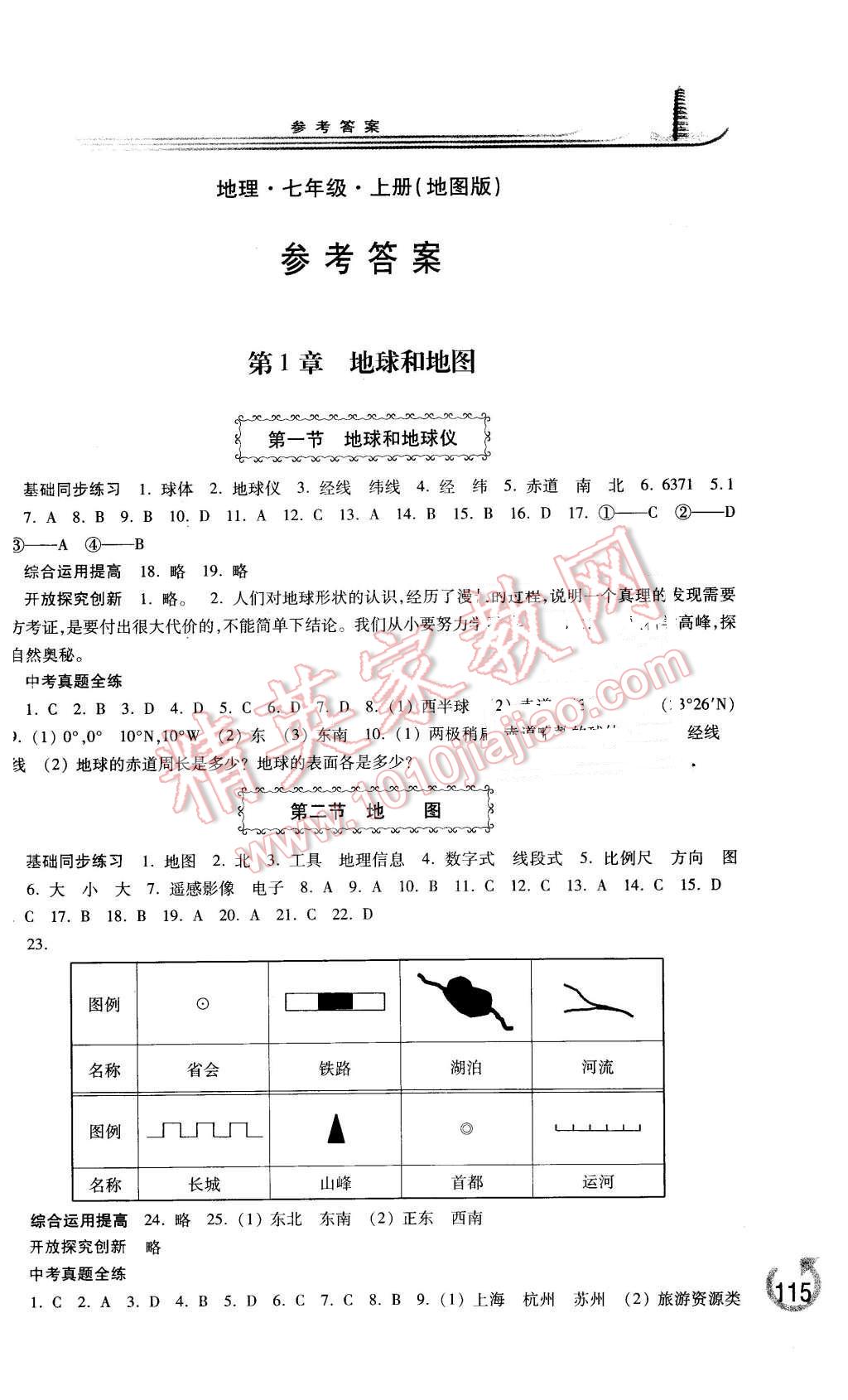 2015年學(xué)習(xí)檢測七年級地理上冊地圖版 第1頁