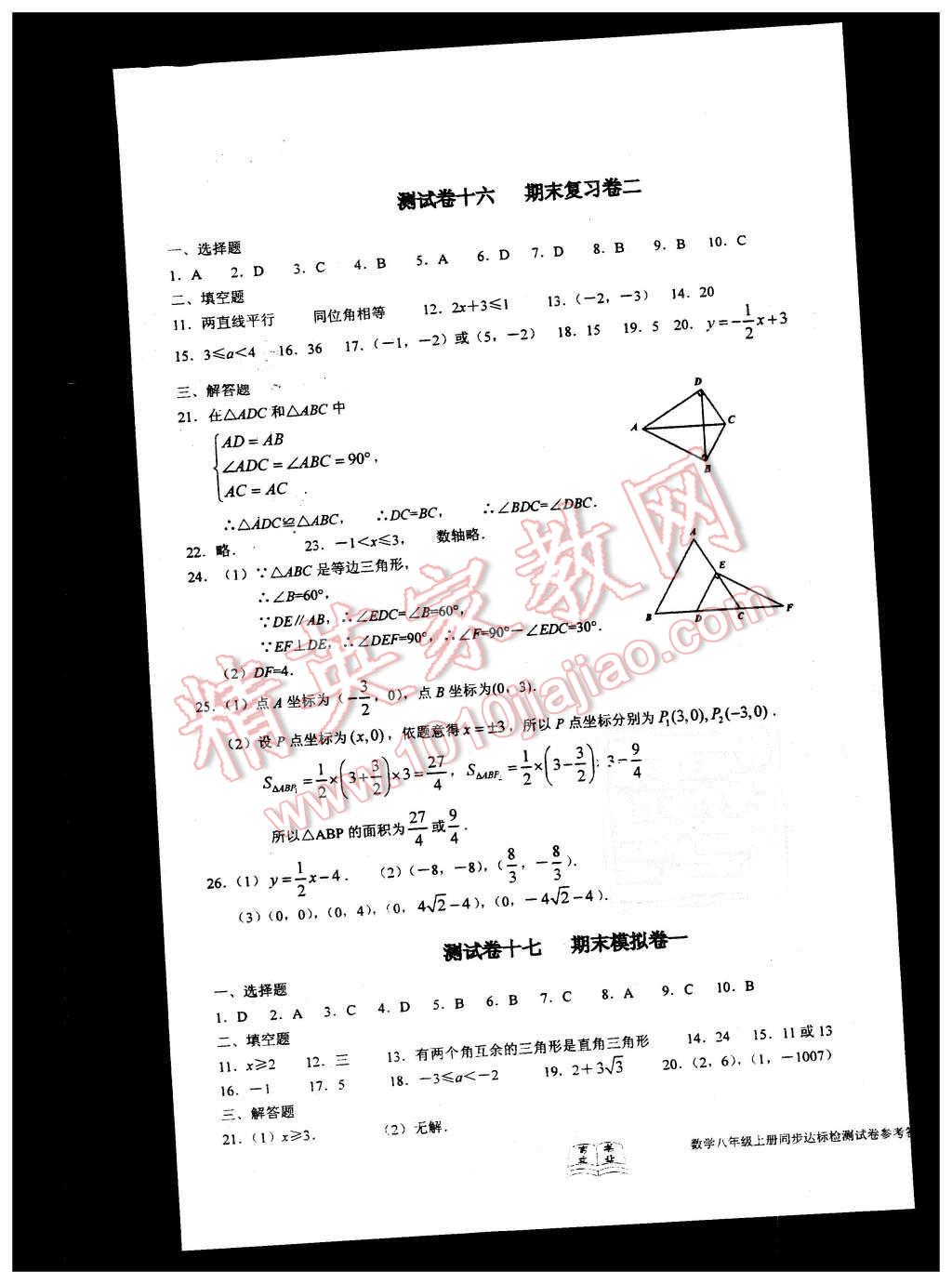 2015年初中同步達(dá)標(biāo)檢測試卷八年級(jí)數(shù)學(xué)上冊(cè) 第17頁