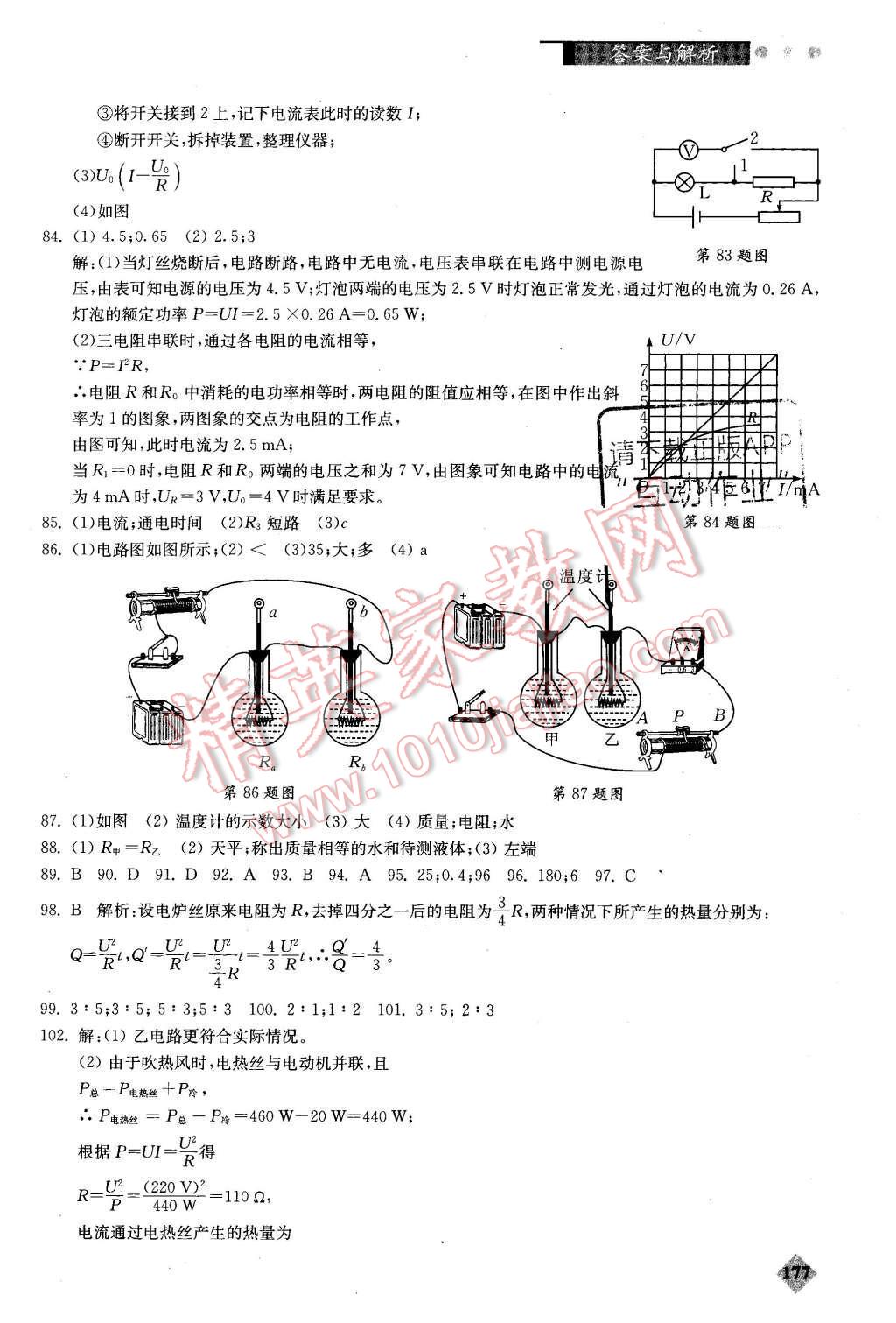 2015年初中物理丟分題每章一練九年級全一冊 第20頁