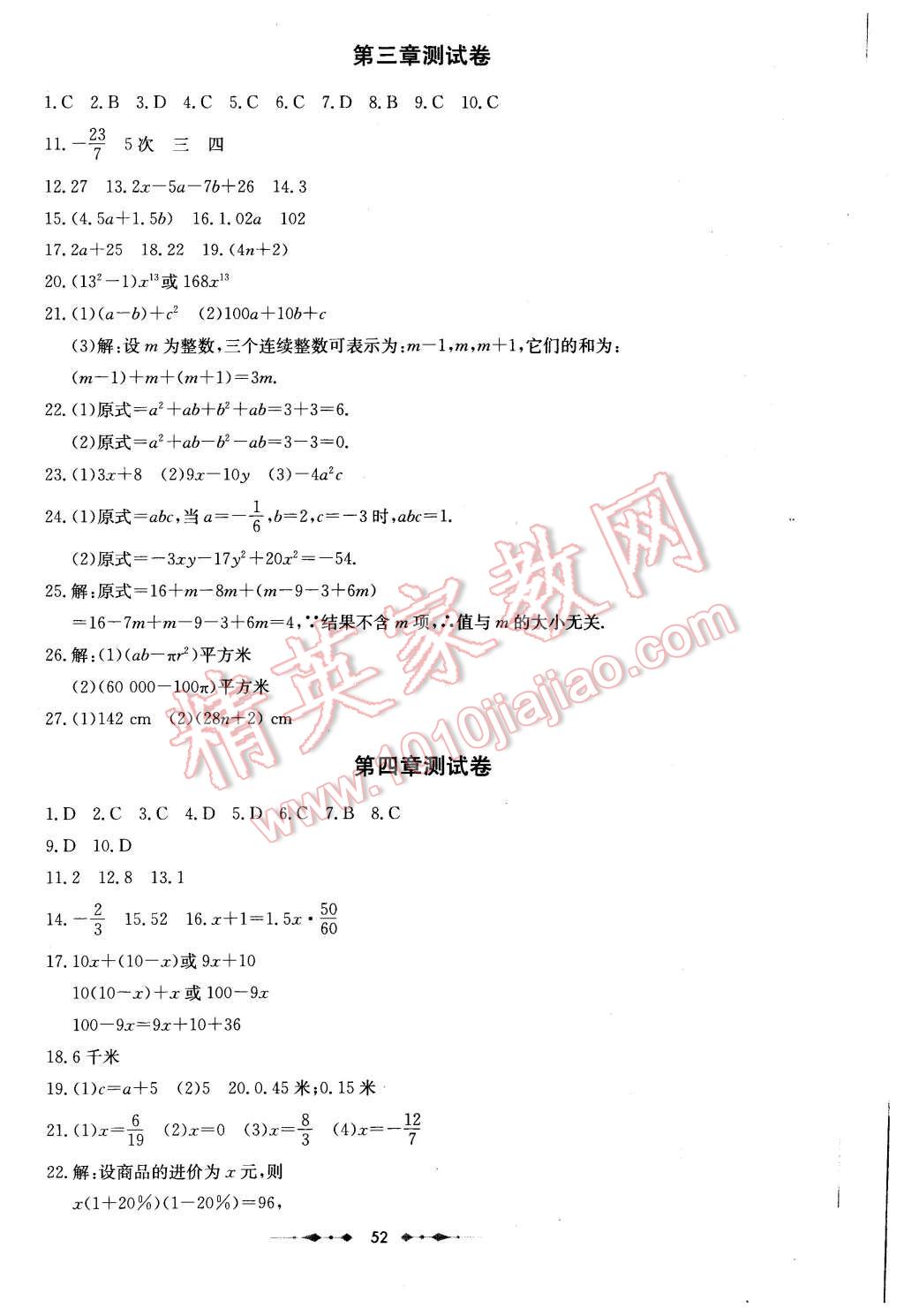 2015年金卷1号六年级数学上册鲁教版 第4页