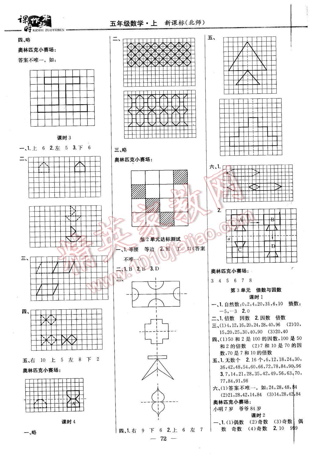 2015年課時(shí)作業(yè)本五年級(jí)數(shù)學(xué)上冊(cè)北師大版 第2頁(yè)