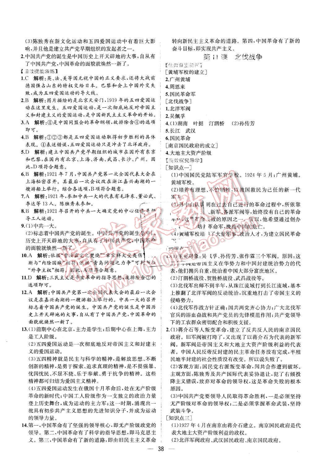 2015年同步导学案课时练八年级中国历史上册人教版 第10页