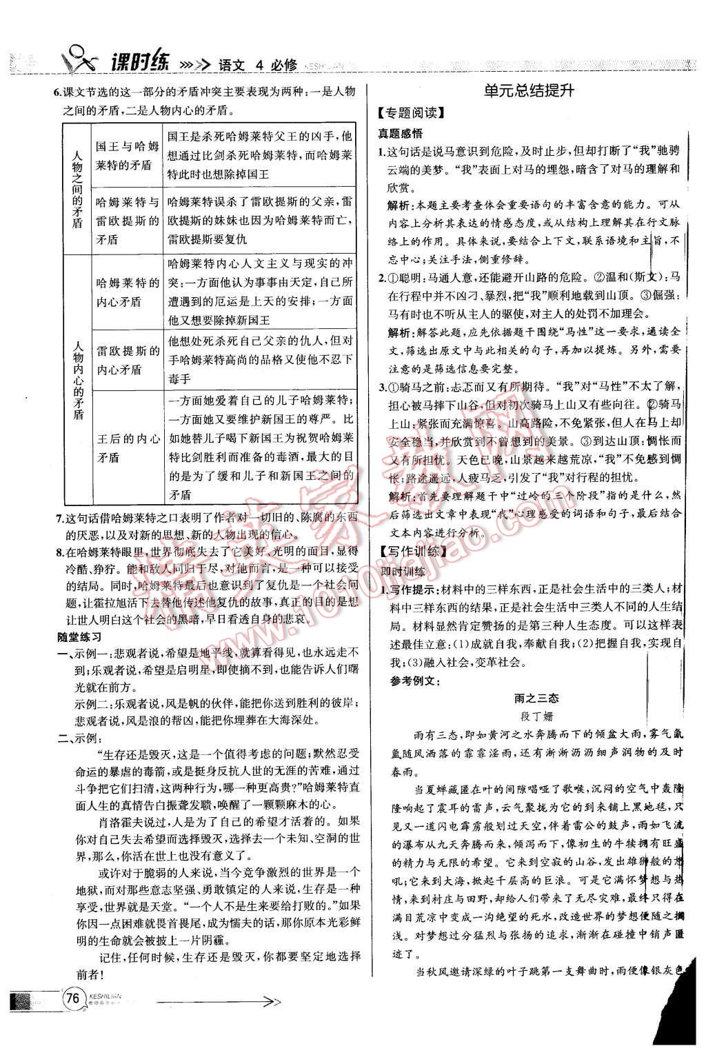 2015年同步導(dǎo)學(xué)案課時(shí)練高中語文必修4人教版 第4頁
