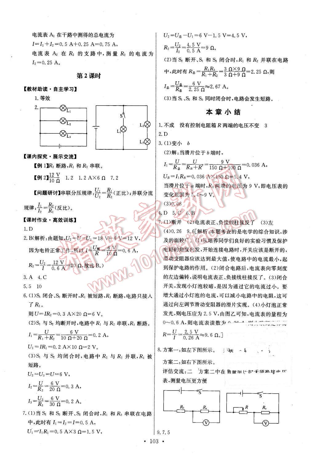 2015年能力培养与测试九年级物理上册教科版 第13页