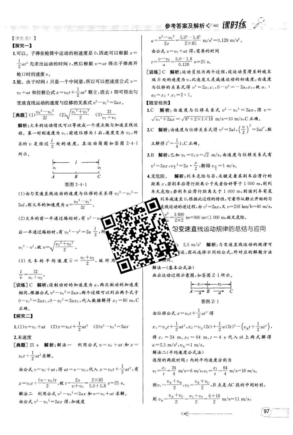 2015年同步導學案課時練高中物理必修1人教版 參考答案2第34頁