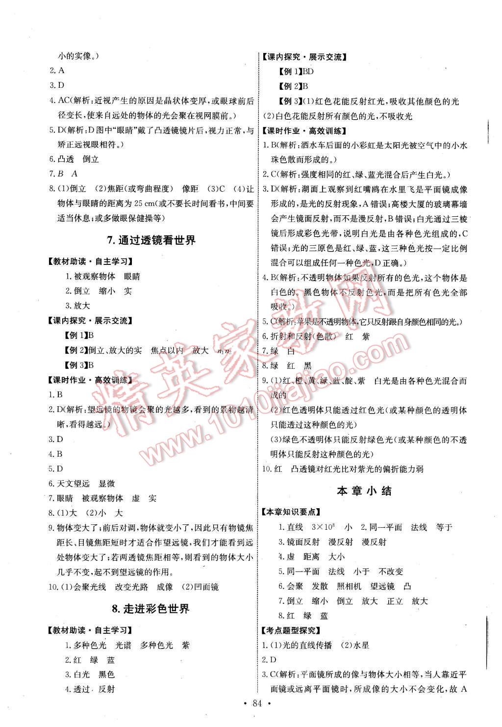 2015年能力培养与测试八年级物理上册教科版 第10页