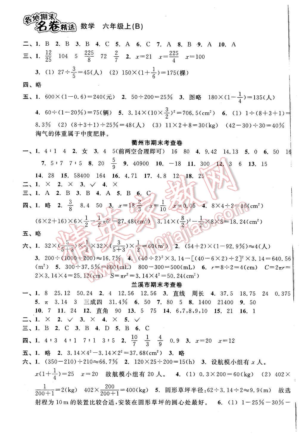 2015年各地期末名卷精選六年級(jí)數(shù)學(xué)上冊(cè)北師大版 第7頁(yè)