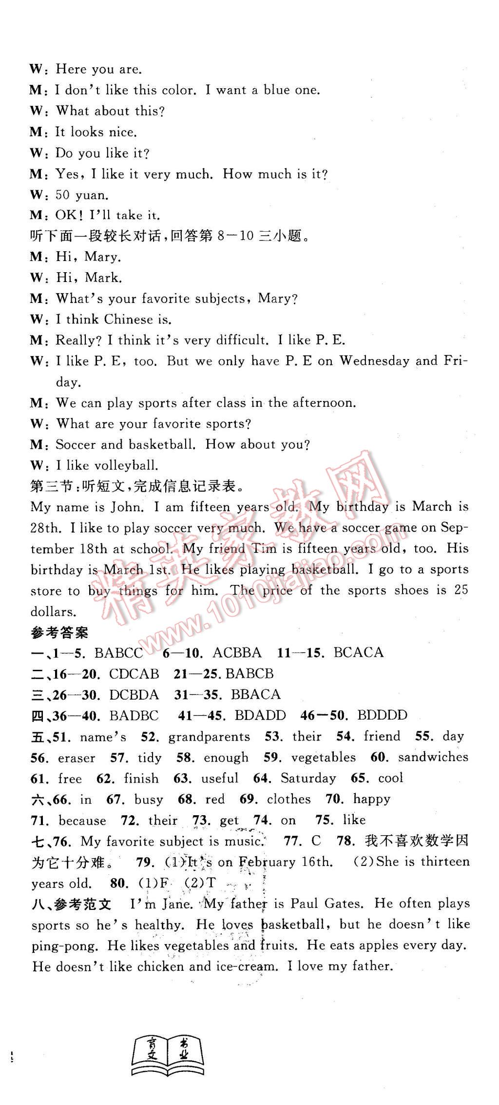 2015年初中同步達(dá)標(biāo)檢測試卷七年級英語上冊 第18頁