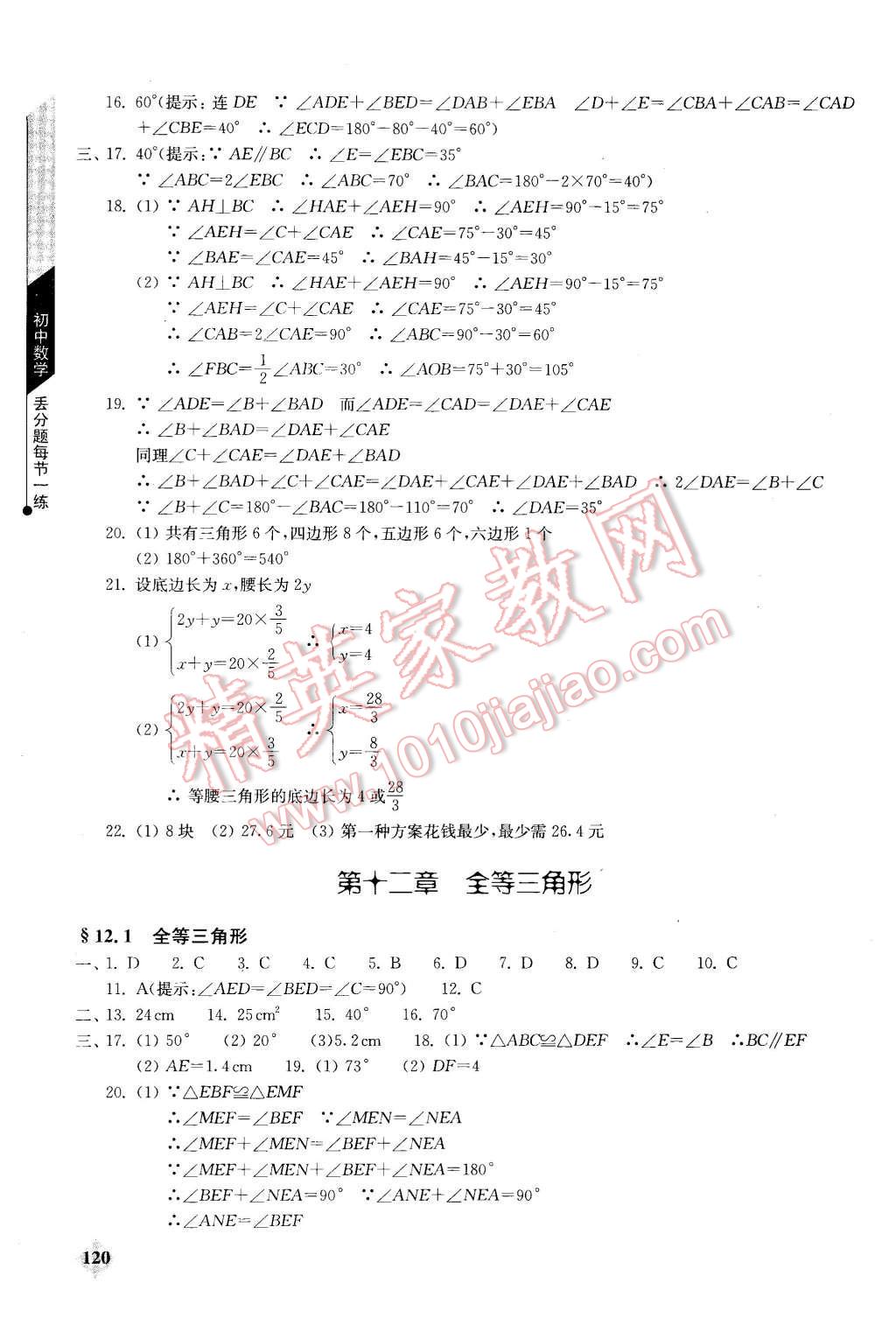 2015年初中數(shù)學(xué)丟分題每節(jié)一練八年級(jí)上冊 第5頁