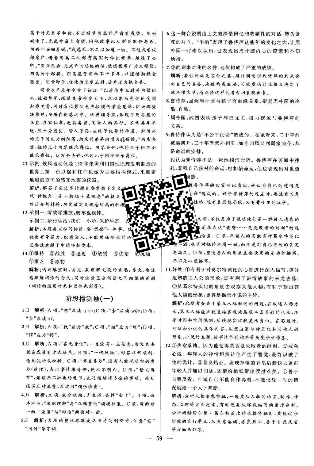 2015年同步導學案課時練高中語文必修4人教版 參考答案2第32頁