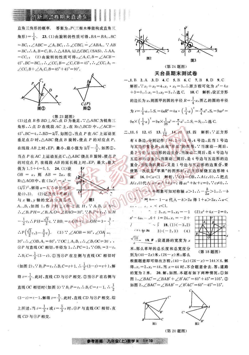 2015年創(chuàng)新測試卷期末直通車九年級數(shù)學(xué)上冊 第10頁