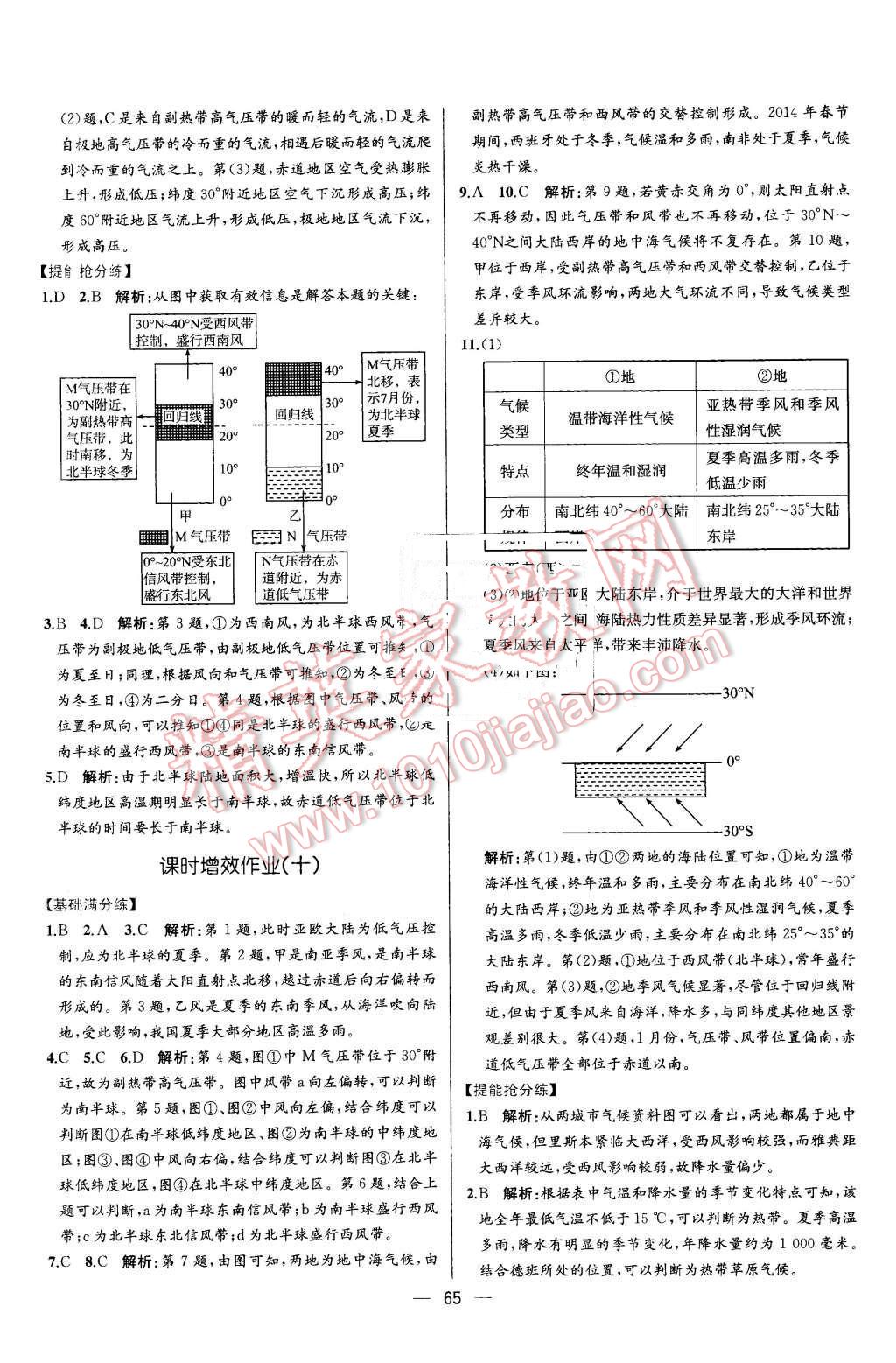 2015年同步導(dǎo)學(xué)案課時(shí)練高中地理必修1人教版 第7頁(yè)