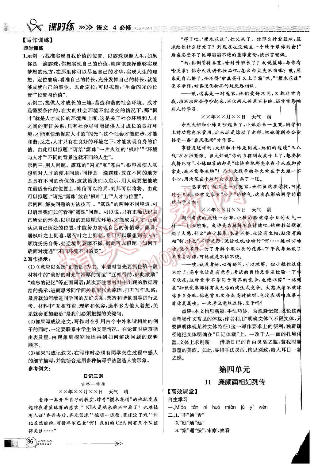 2015年同步導(dǎo)學(xué)案課時練高中語文必修4人教版 第14頁