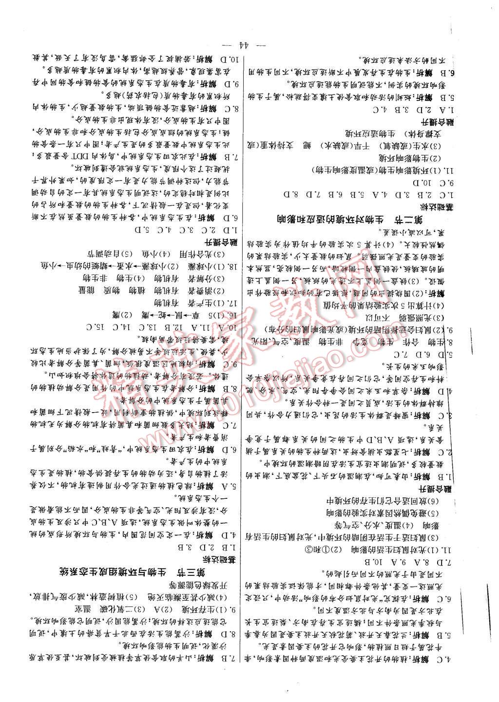 2015年金卷1號六年級生物上冊魯教版 第10頁