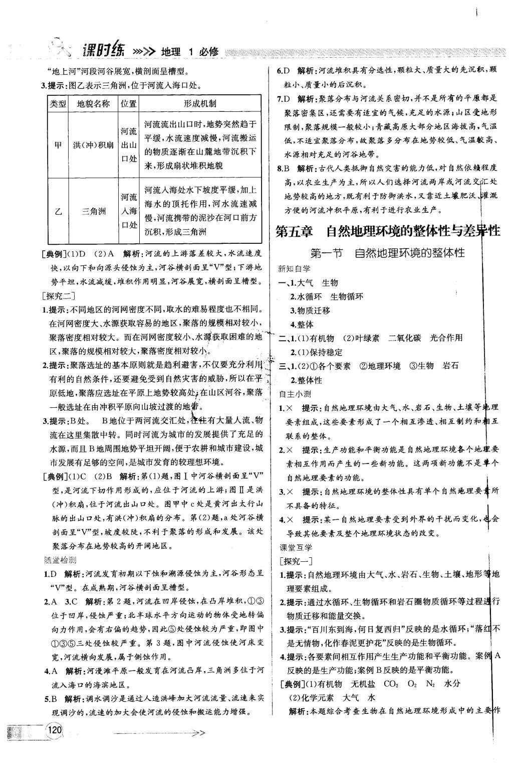 2015年同步導(dǎo)學(xué)案課時(shí)練高中地理必修1人教版 參考答案2第38頁(yè)