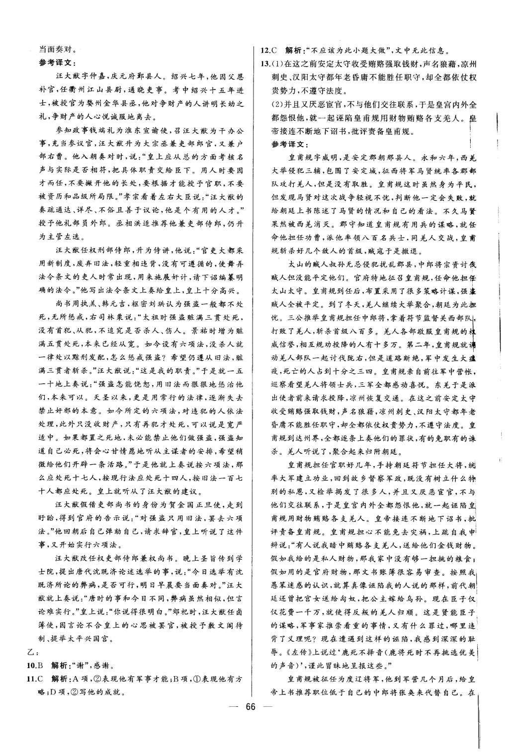 2015年同步導(dǎo)學(xué)案課時(shí)練高中語(yǔ)文必修4人教版 參考答案2第39頁(yè)