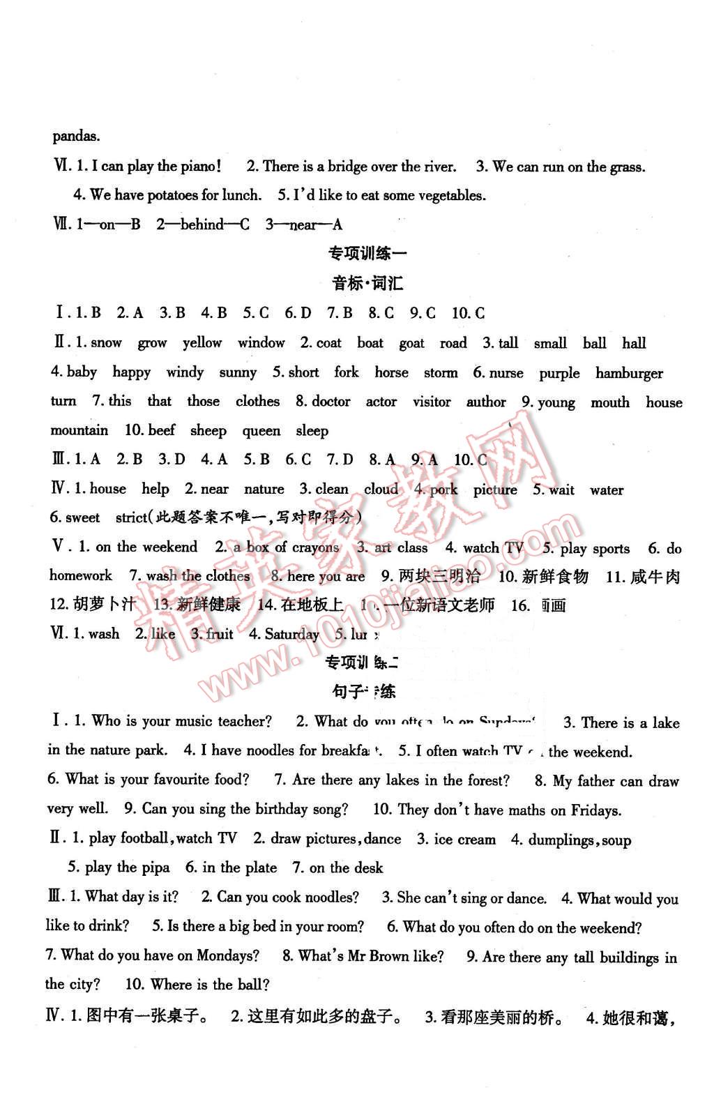 2015年小博士期末闖關(guān)100分五年級(jí)英語上冊(cè)人教PEP版 第5頁(yè)