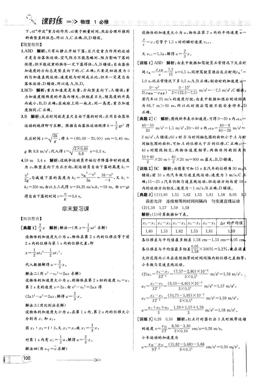 2015年同步導(dǎo)學(xué)案課時(shí)練高中物理必修1人教版 參考答案2第37頁(yè)