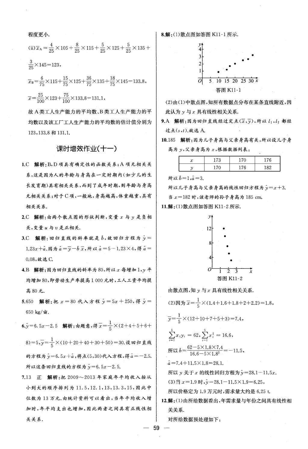 2015年同步導(dǎo)學(xué)案課時(shí)練高中數(shù)學(xué)必修3人教版 參考答案2第41頁(yè)