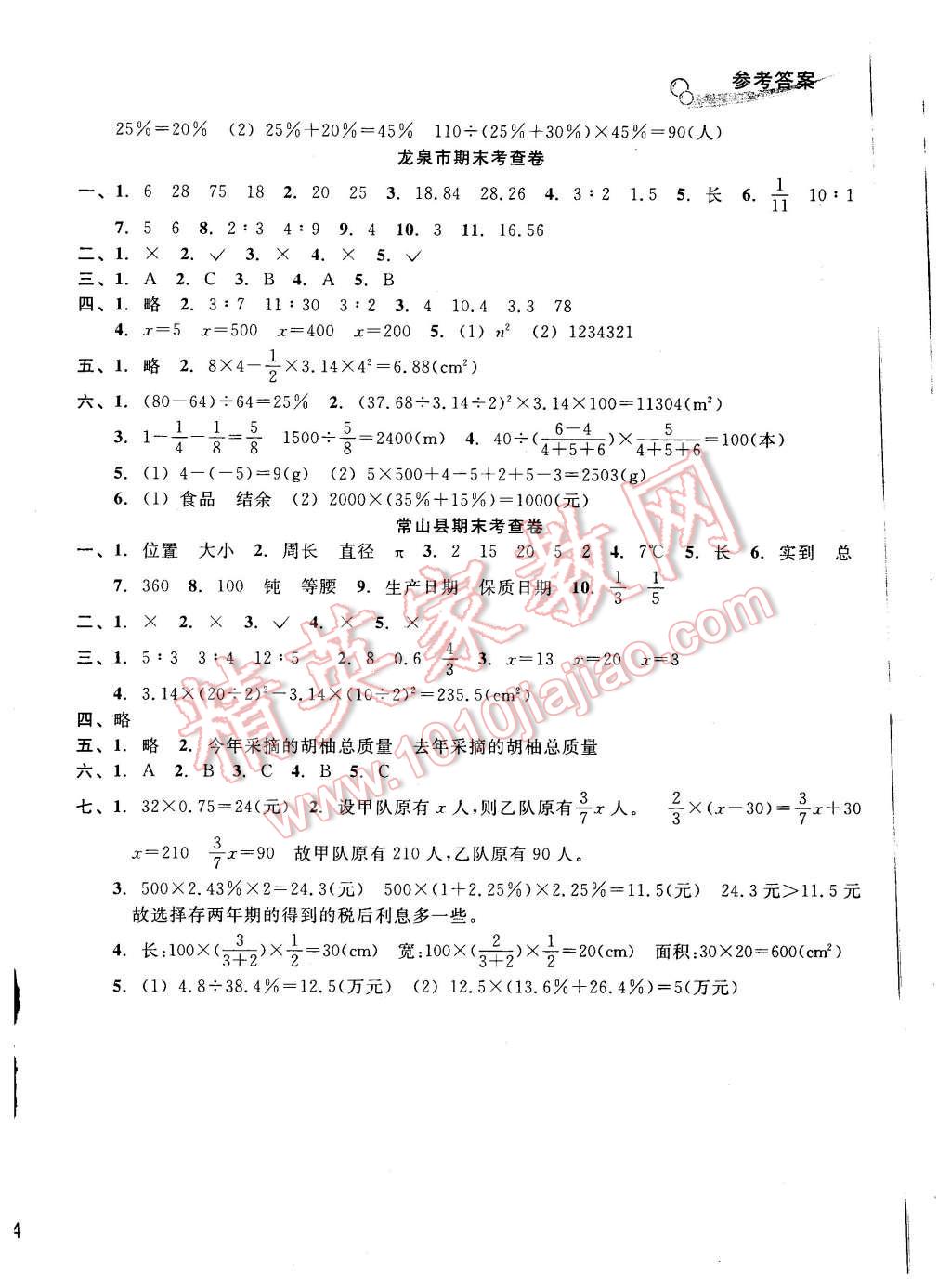 2015年各地期末名卷精選六年級(jí)數(shù)學(xué)上冊(cè)北師大版 第8頁