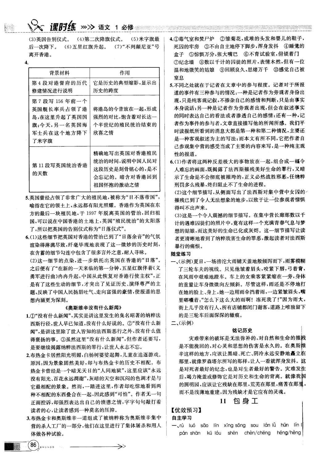 2015年同步導學案課時練高中語文必修1人教版 參考答案2第38頁