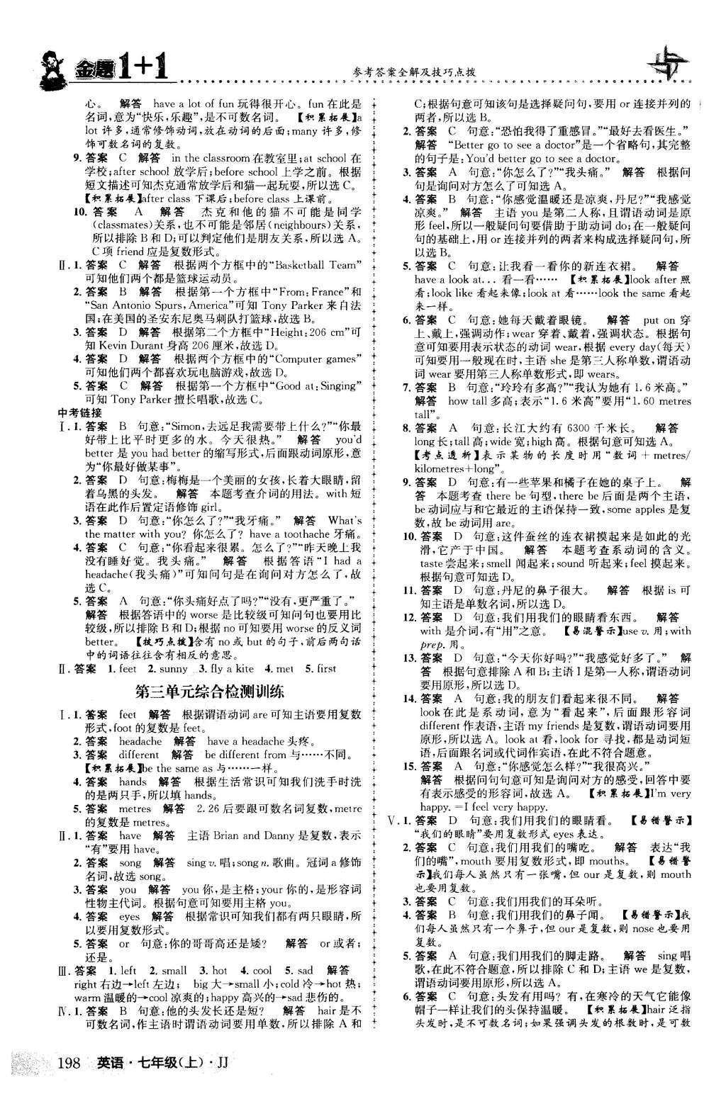 2015年金題1加1七年級(jí)英語(yǔ)上冊(cè)冀教版 Unit 3 Body Parts and Feelings第20頁(yè)