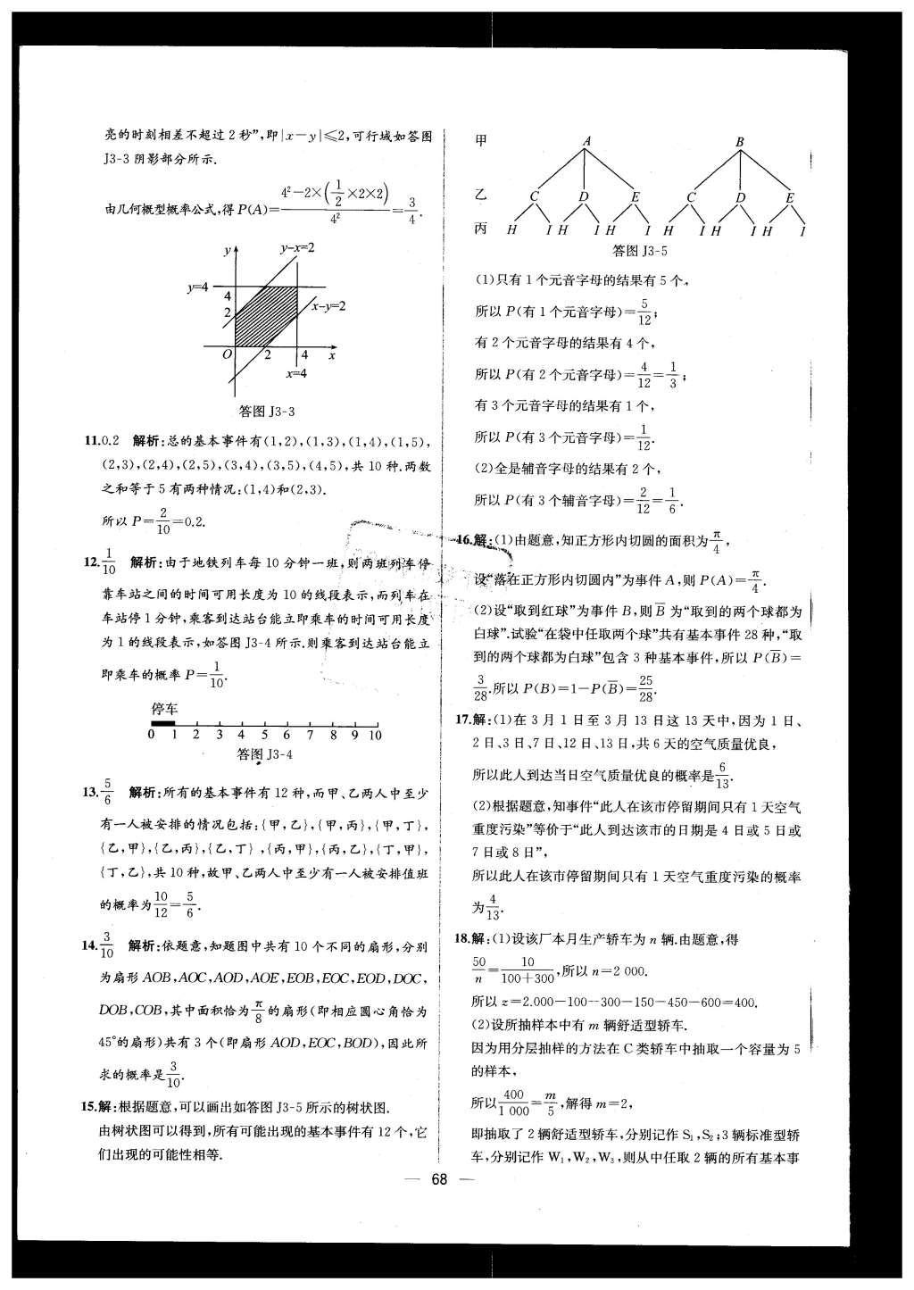 2015年同步導(dǎo)學(xué)案課時(shí)練高中數(shù)學(xué)必修3人教版 參考答案2第50頁(yè)