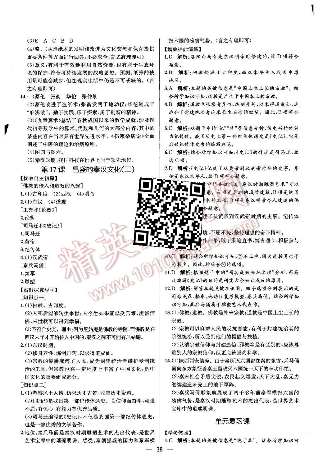 2015年同步导学案课时练七年级中国历史上册人教版 第15页