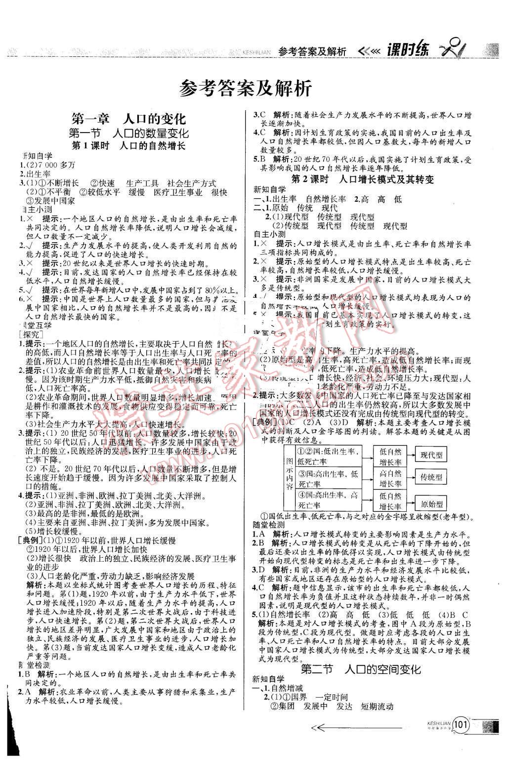 2015年同步導學案課時練高中地理必修2人教版 第1頁