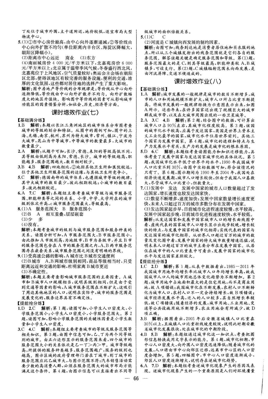 2015年同步導(dǎo)學(xué)案課時練高中地理必修2人教版 參考答案2第18頁