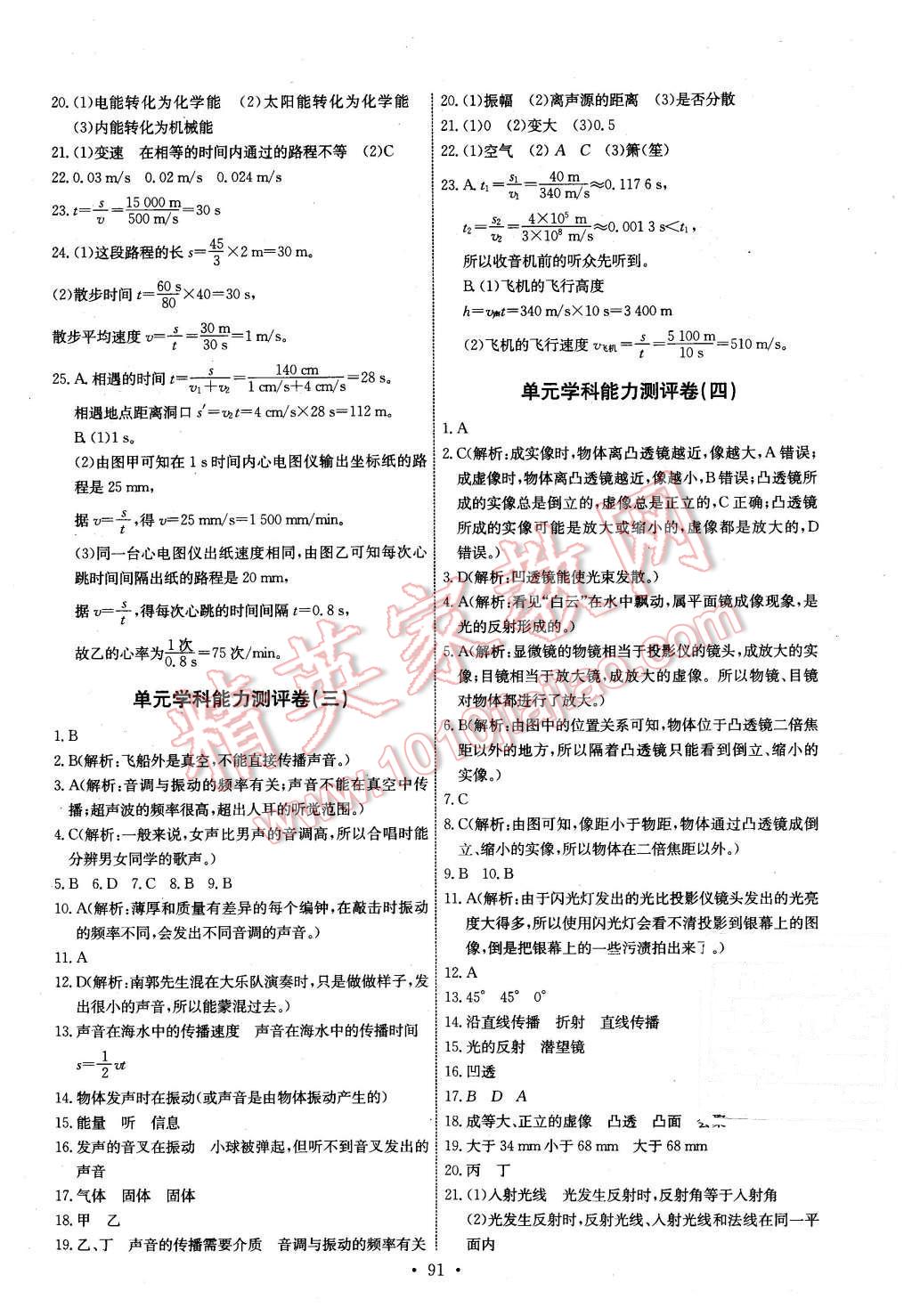 2015年能力培养与测试八年级物理上册教科版 第17页