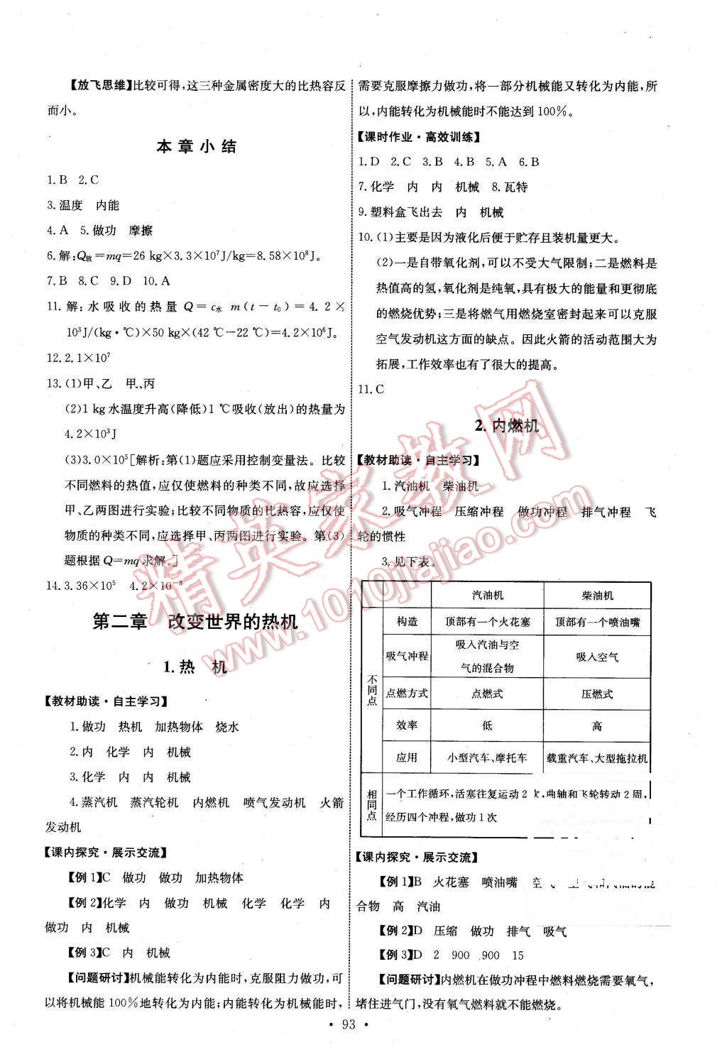 2015年能力培养与测试九年级物理上册教科版 第3页