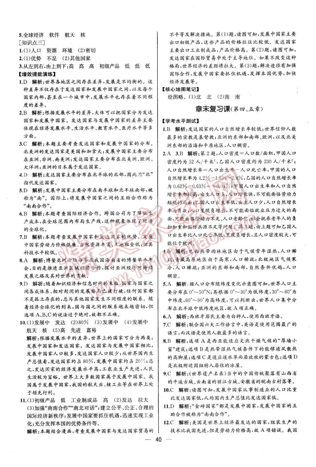 2015年同步导学案课时练七年级地理上册人教版 第16页